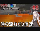 [ボイロ実況]3倍速のマグマの海の世界でMinecraft#6