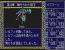 【実況】PCE版『ドラゴンスレイヤー英雄伝説』をはじめて遊ぶ part46
