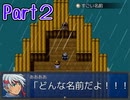 【実況】勇者は『ツッコミ』を覚えた！ Part２【僕だけがこの世界の】