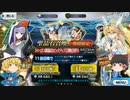 [FGO]2019水着ピックアップ２！ゆっくりたちと挑む150連勝負