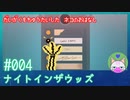 【実況】大学を中退した猫のお話 #4【ナイト イン ザ ウッズ】