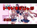 【初見実況】ドキドキ！文芸部！part23【前情報無し】