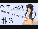 【Outlast:whistleblower】続・怖いモノは怖いんです！パート３【ゆっくり実況】