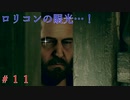 【実況】はやく人間になりた～い　＃11【Detroit：Become Human】