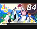 【実況】 ＃84 A3!ストーリー秋組【バッドボーイポートレイト】