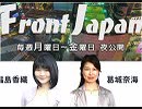【Front Japan 桜】中露軍事的急接近 / 動き出した日本のサイバー防衛～日米初のサイバー競技会[桜R1/8/27]