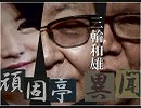 【頑固亭異聞】連動する世界危機～米中・Ｇ７・香港[桜R1/8/27]