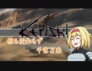 【kenshi】アリスの聖剣霧雨ランデブー　21話【ゆっくり実況】
