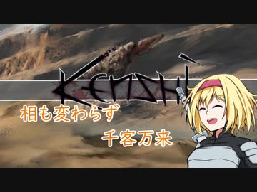 【kenshi】アリスの聖剣霧雨ランデブー　21話【ゆっくり実況】