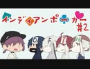 純粋なやつは生き残れない＃2【5人実況】