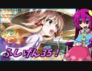 【ゆっくり実況】車椅子探偵さとりの不思議の幻想郷TODR　ぱ～と35