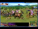 三国群英伝　6月4日国戦（中編）　