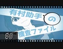 【実況】新たな事件が幕を開ける...。【稲葉探偵事件ファイルNO.3 #0】