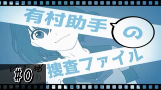 【実況】新たな事件が幕を開ける...。【稲葉探偵事件ファイルNO.3 #0】