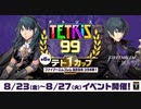 【実況】テトリス99とファイアーエムブレムのコラボ