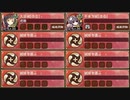 硝煙纏いし三世の縁 破 難　全戦功達成　放置【城プロRE ☆2改編成】