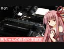 茜ちゃんの自作PC実験室　#01「B450マザーでPCIe 4.0 SSDを使う」