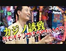 NO! パチ NO! スロ  NO! ギャンブル依存。YES! ○○○