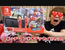 ニンテン○ース○ッチ スーパーマン○ オデッセ○シ セットまさかの出たー！出た！