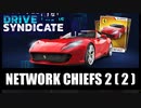 【Asphalt9】アスファルト9:Legends スペシャルイベント「Drive Syndicate」Part19 “Network Chiefs 2-2”