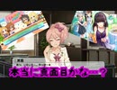 【実況】アイマス(デレステ★ミリシタ)～本当に真面目かな…？～