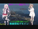 wows NA鯖実況プレイ Part15 Des Moines編！[CeVIO実況]
