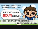 【４日目】量子井戸の電子状態の基礎実験３：２重量子井戸で量子ビットを改良！／１０日で作る量子ドットコンピュータ