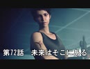【エースコンバット７】まったりブルー Part 72【実況】