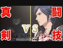 【縛り実況】FEを2人で協力!?　FE覚醒　実況プレイ part5