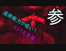 【shadow corridor -影の回廊-】最近発売したSwitch版で遊んでみる 其の参