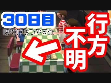 【30日目】女子大生の夏休み！ぼくのなつやすみ実況プレイ！【毎日投稿】