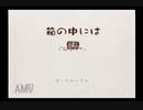 「自分で作った絵本にツッコミをいれる」part32