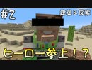 【協力】DABA☆WATCHでマイクラ実況 Part2【Minecraft】