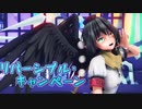 【東方MMD】マフラー文でリバーシブル・キャンペーン【射命丸文】