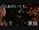 死人が蘇る呪われた島ヒヒーン！それ馬や「SIRENNew Translation」part24