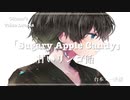 【Okano's ボイスドラマ #1】「甘いリンゴ飴」作：一美 【シチュエーションボイス】