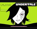 山に行ったら帰れなくったRPG【Undertale】実況 part10