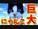 【サクラスクールシミュレーター】ネコを巨大化したら空から何か生えてきたんだがｗｗｗ【実況#6】