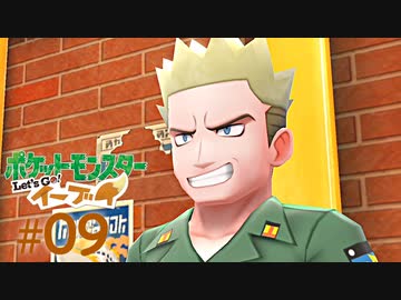 【実況】ねこ飼えないからイーブイ飼う part９ マチス