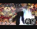 死人が蘇る呪われた島ヒヒーン！それ馬や「SIRENNew Translation」part25[完]