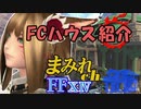 FF14 まみれch FCハウス紹介