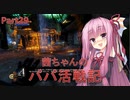 【BioShock2 Remastered】茜ちゃんのパパ活戦記 part29【初見プレイ】