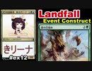 【MTGA】ヤソの追随者、東北きリーナex12【上陸構築イベント】
