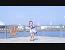 【しらす+】Marine Bloomin’【踊ってみた】