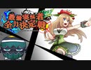 【ポケモンUSM】理にかなった最強実況者全力決定戦【vsしぇいど】
