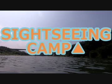 【SIGHTSEEING CAMP△】Bicycle★2019.7「Kawasemi River Beach」