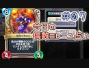 【実況】今日の偶数ミレーユ占い【ＤＱＲ】 Part7