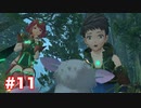 楽園へ行きたくて ゼノブレイド2を初見実況　part11