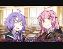 ゆかりさんｖｓ茜ちゃん③