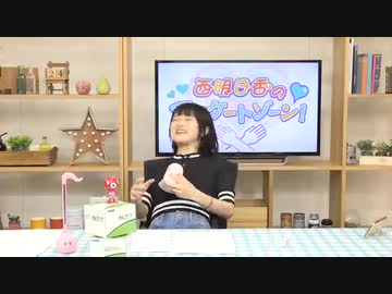 西明日香のデリケートゾーン！　第204回放送（2019.08.26）